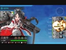 【艦これ】3-5 水母６隻編成で突撃してみた 【時代は水母？】