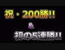 【PS4pro】祝・200勝＆初の5連勝!!【Fortnite/フォートナイト】