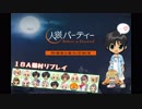 【人パリプレイ】タケノコ村①【18A猫】