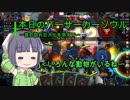 【Overdungeon】本日のバーサーカーソウル〜夜の訪れ巨大化を添えて〜【VOICEROID実況】