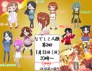【女性実況者人狼】なでしこ人狼脳筋村　第三回　part1