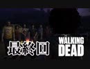 【完結】毎日投稿【TheWalkingDead(DLC)】#LAST 主人公ではない人達の物語【SP 400日の戦い】
