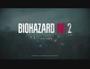 #05【初見ハードコア 】バイオハザードRE:2 Zバージョン レオン編【PS4】