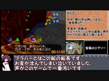 【バンジョーとカズーイの大冒険１００％ＲＴＡ　ＲＢＡチャート】part2　２時間１６分５０秒　（日本版日本一位（暫定）　世界３３位　）