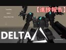 [DELTAΔ]アーマードコアをPCゲームにしてみた。:R-6