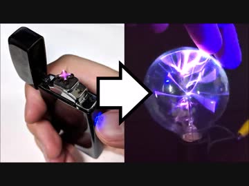 電子ライターで遊ぶ人