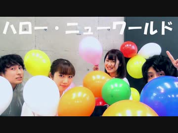 【めぐゆあ】 ハロー・ニューワールドを踊ってみた 【くろぬんじゃっきー】