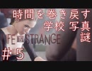 画質厨が淡々とやるLife is Strange #5