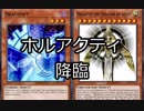 【遊戯王ADS】ドラコネットでホルアクティ