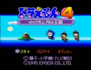 【ドラえもん4実況プレイ】 アクドライザー part01 【涼夏亭れげ部】