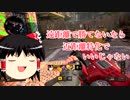【ゆっくり実況】とりさんのCoD日記#05【CoD:Bo4】
