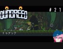 【Dungreed】２１潜り目【バーチャルユーチューバー】