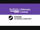 Twitch prime2月特典と2月Steam配信予定ゲームのご紹介