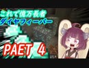 きりたんぽっぽの国作り　part４