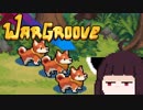 【VOICEROID実況】きりたんがWargrooveやるだけ:ノーマル編