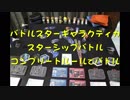【ボードゲーム】バトルスターギャラクティカ04-コンプリートルール
