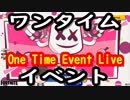 【FORTNITE】ワンタイムイベントがバグってた。音と映像が出てない。【One Time Event Live Full Version Bug】
