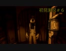 軽い気持ちで『Bendy and the ink machine』をプレイしてはいけない　part6