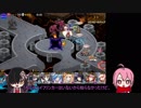 【ゆっくり】暗殺パで行く初見アイギスPart 30【鬼神大嶽丸と黒紅の翼・後半】