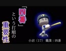 【パワプロ2018】三浦大輔が3年間で全国制覇#3【ゆっくり実況】