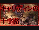弓戦士で「Dragon Age: Origins」を実況プレイ Part102