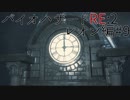 【実況プレイ】帰ってきたラクーンシティへバイオハザードRE:2　レオン編#9