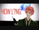 【APヘタリアMMD】英で「How Long」
