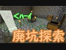 【Minecraft:Java版】整地厨のサバイバル動画 Part.2【ゆっくり実況】