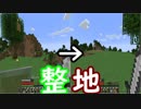 【Minecraft:Java版】整地厨のサバイバル動画 Part.3【ゆっくり実況】