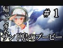 【エースコンバット７】帰ってきたサンド島のブービー　＃１【夜のお兄ちゃん実況】