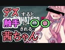 【バイオハザードRE:2】デスすると触手に〇〇される茜ちゃん【VOICEROID実況プレイ】