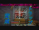【マインクラフト】初心者でも理想の国を目指したい　Part26