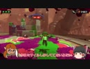 【ゆっくり実況】イカ界最弱ヒーロー奮闘記【スプラトゥーン２】　Part24