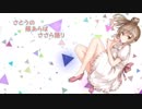 さとうの隙あらばささら語り【第3回】