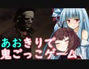 【Dead by Daylight】あおきりで鬼ごっこゲーム　完　【VOICEROID実況】
