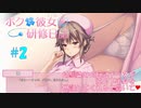 【実況】幼馴染みの巨乳ナースが俺の下半身を世話してくれると聞いて#2