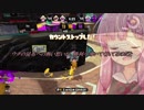 【Splatoon2】茜ちゃんはエリートになりたい！part20【VOICEROID実況】