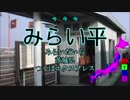 【駅名替え歌】駅名で♪米津玄師「teenage riot」