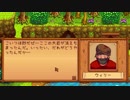 【実況】のんびり牧場を経営してみる【StardewValley】part58