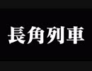 【解説付】オニリスク　赤鬼御伽帖　第八殺　長角列車【温羅シレネ】協奏闘技場