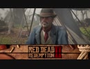 【RDR2】まったりギャングが行く 第11回 2/4 【実況】