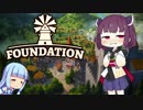 【箱庭中世都市づくり】東北Foundation #1【VOICEROID実況】