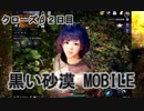 【黒い砂漠MOBILE】見て！！黒い砂漠だよ！！スマホ版だよ！！まゆちゃん視点【黒い砂漠M】#2