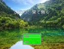 螺旋（いのり）、果て無く