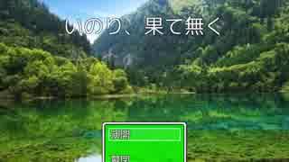 螺旋（いのり）、果て無く