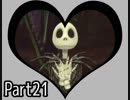 【実況】深い闇の奥にある光を求めて Part21【キングダムハーツ】
