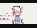 一途／重音テトカバー +UST