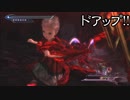 【ゆっくり】BAYONETTA2[ジャンヌ ∞Climax] Part27[CH10 3/3]