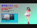 【kokoneカバー】空の向こうに / 岡崎律子【ピアノアレンジ】