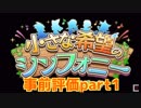【ドラゴンクエストライバルズ】第6弾カードパック事前評価part1(まともに聞いていたら眠くなります)